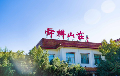 濟南舜耕山莊